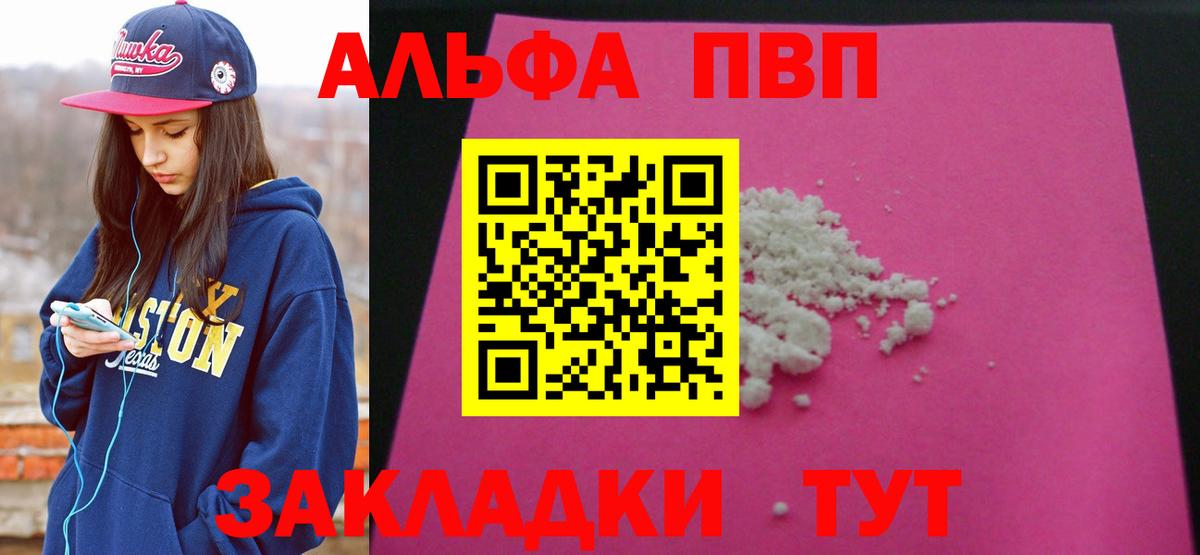 Назарово  APVP Соль  A-PVP Соль  Вход с VPN 