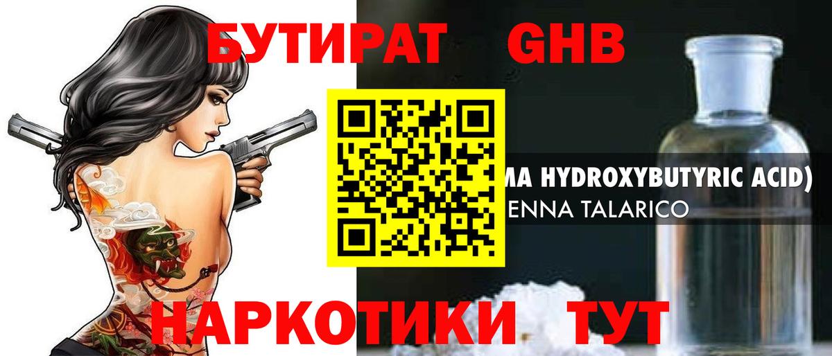 Бутират BDO Назарово