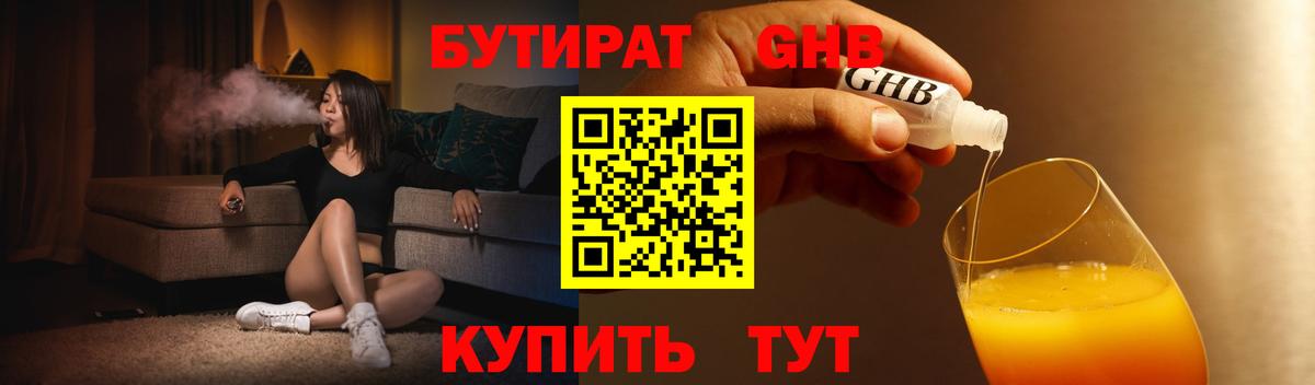 БУТИРАТ  БУТИРАТ BDO  Вход с VPN  Назарово 