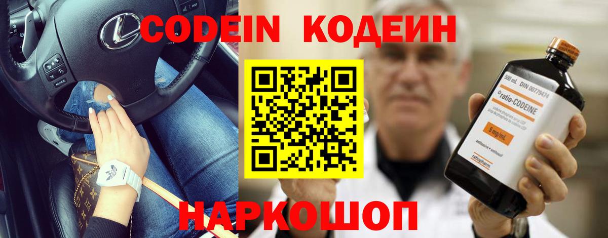 Назарово  Codein напиток Lean (лин)  Вход с VPN  Кодеин напиток Lean (лин) 